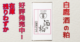 酒粕