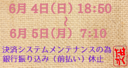 決済メンテ