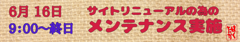 サイトリニューアルのおしらせ